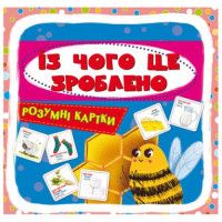 Умные карточки. "С чего это сделано?", укр