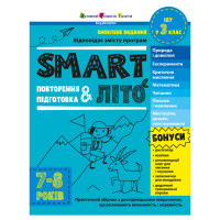 Навчальний збірник SMARTліто "Іду у 3 клас" АРТ24703 оновлене видання
