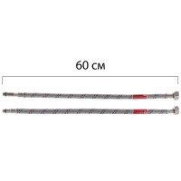 Гибкие шланги для смесителя гайка 1/2'' - Штуцер M10 (60 см) 2 шт Koer (KR0275)