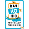 Аксесуар Lord of Boards Промо набір Качконіс Рідненький (укр.) (LOB2203UA1)