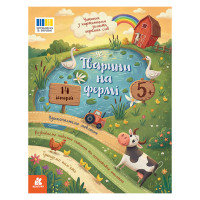 Читання з картинками "Тварини на фермі" 2145001 кольорові ілюстрації, 16 сторінок