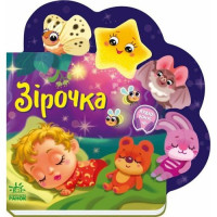 Книга детская "Веселые стишки обо всем на свете: Звездочка" (укр)