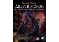Geekach Games Поклик Ктулху. Двері в морок (Call of Cthulhu Doors to Darkness) (укр.) (GKRP0036)