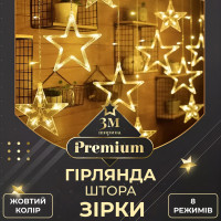 Гірлянда штора 3х0,7 м Зірки на 108 LED лампочок світлодіодна 6 великих та 6 маленьких зірок 9В 8 режимів Білий 1733055W