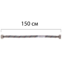 Гибкий шланг для подключения воды гайка 1/2'' - гайка 1/2'' (150 см) Zerix (ZX1556)