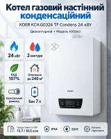 Котел газовий настінний конденсаційний, двоконтурний KOER KCH.G0324 TF Condens 24 кВт (KR5661)
