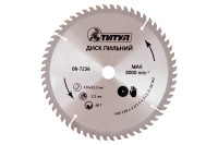 Диск пильний Титул 230 x 60T x 22.2 мм (08-7236)